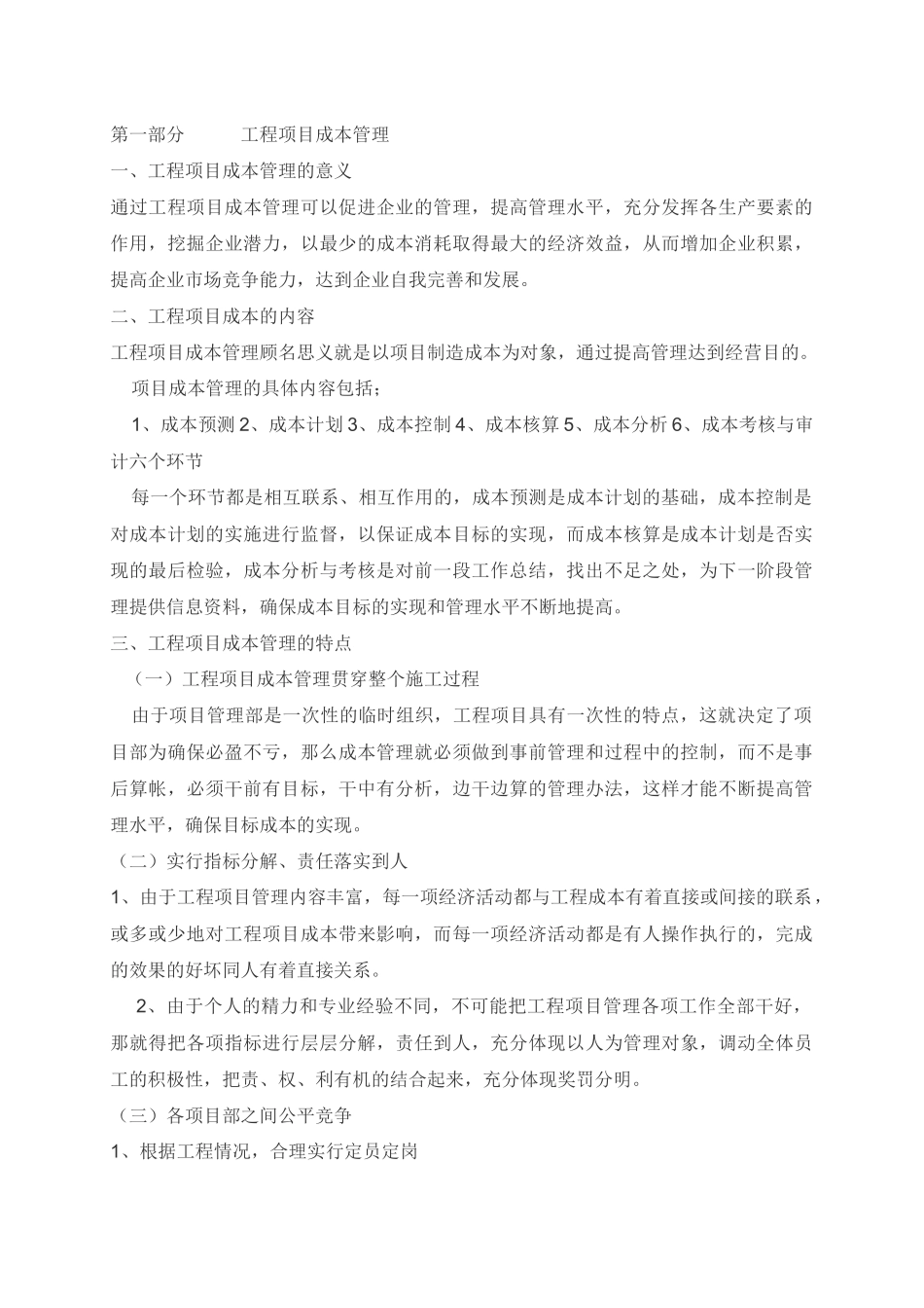 施工企业会计实务培训课件_第2页