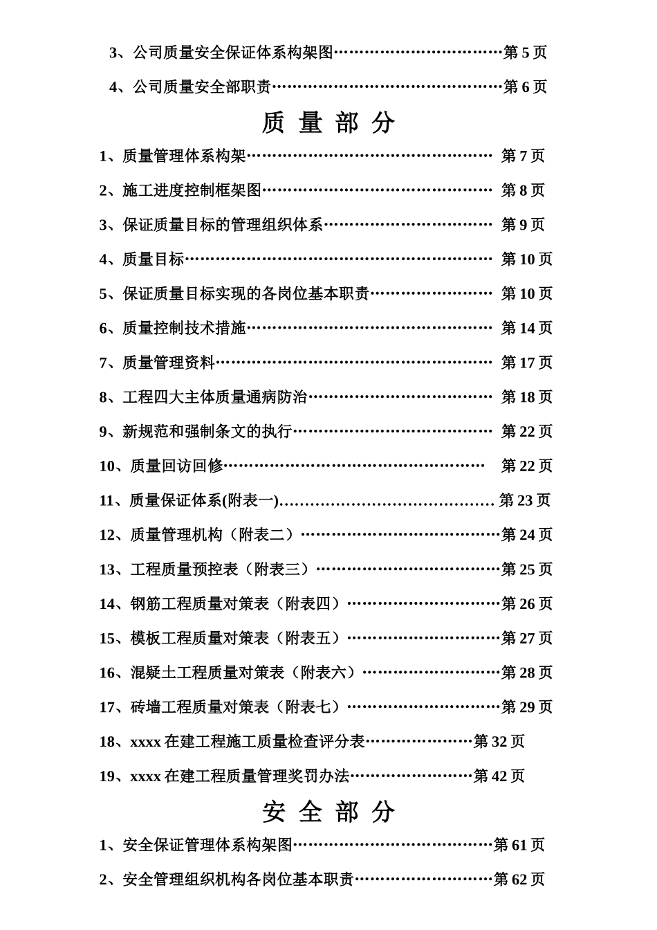 施工企业安全质量管理体系_第2页