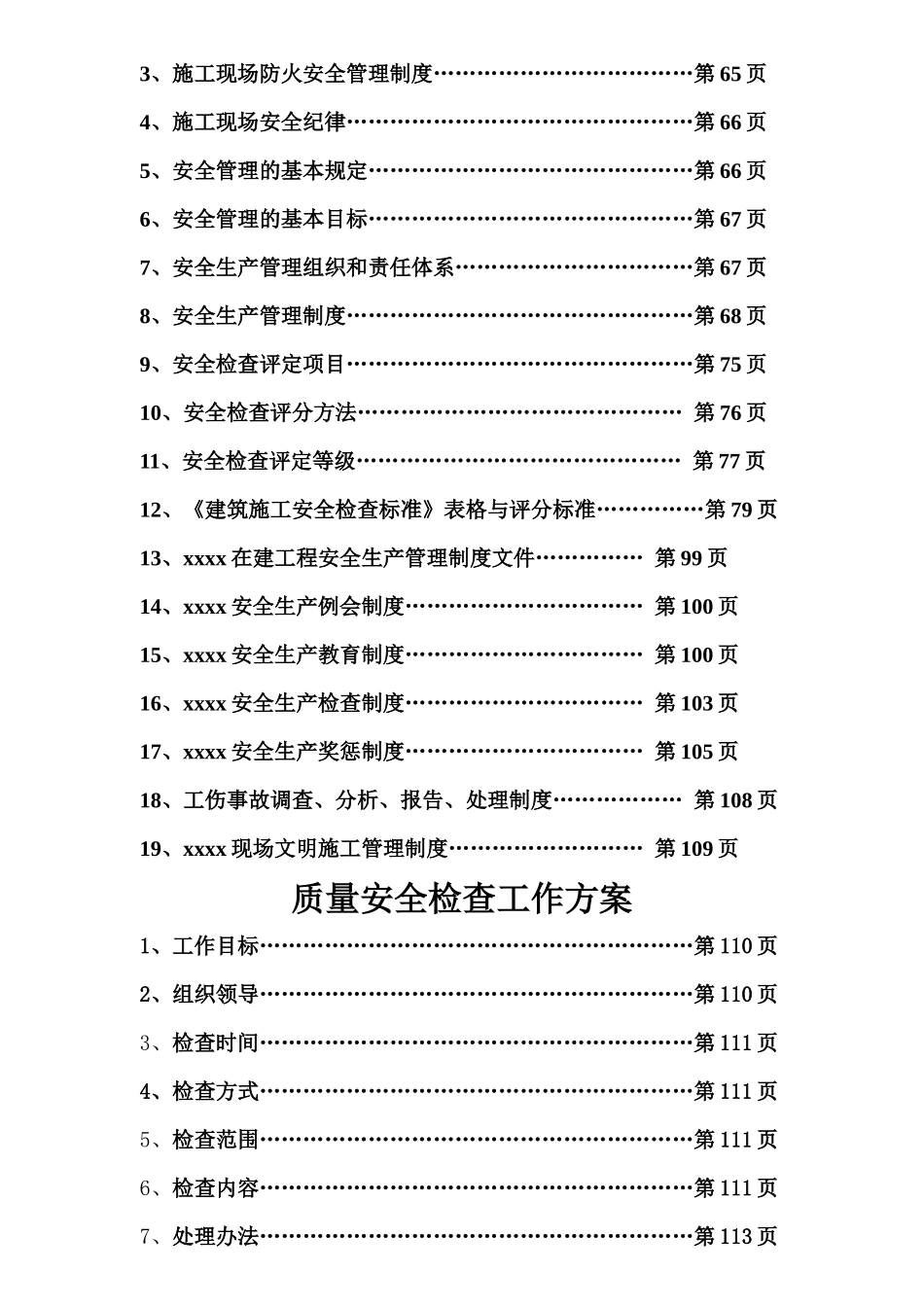 施工企业安全质量管理体系_第3页