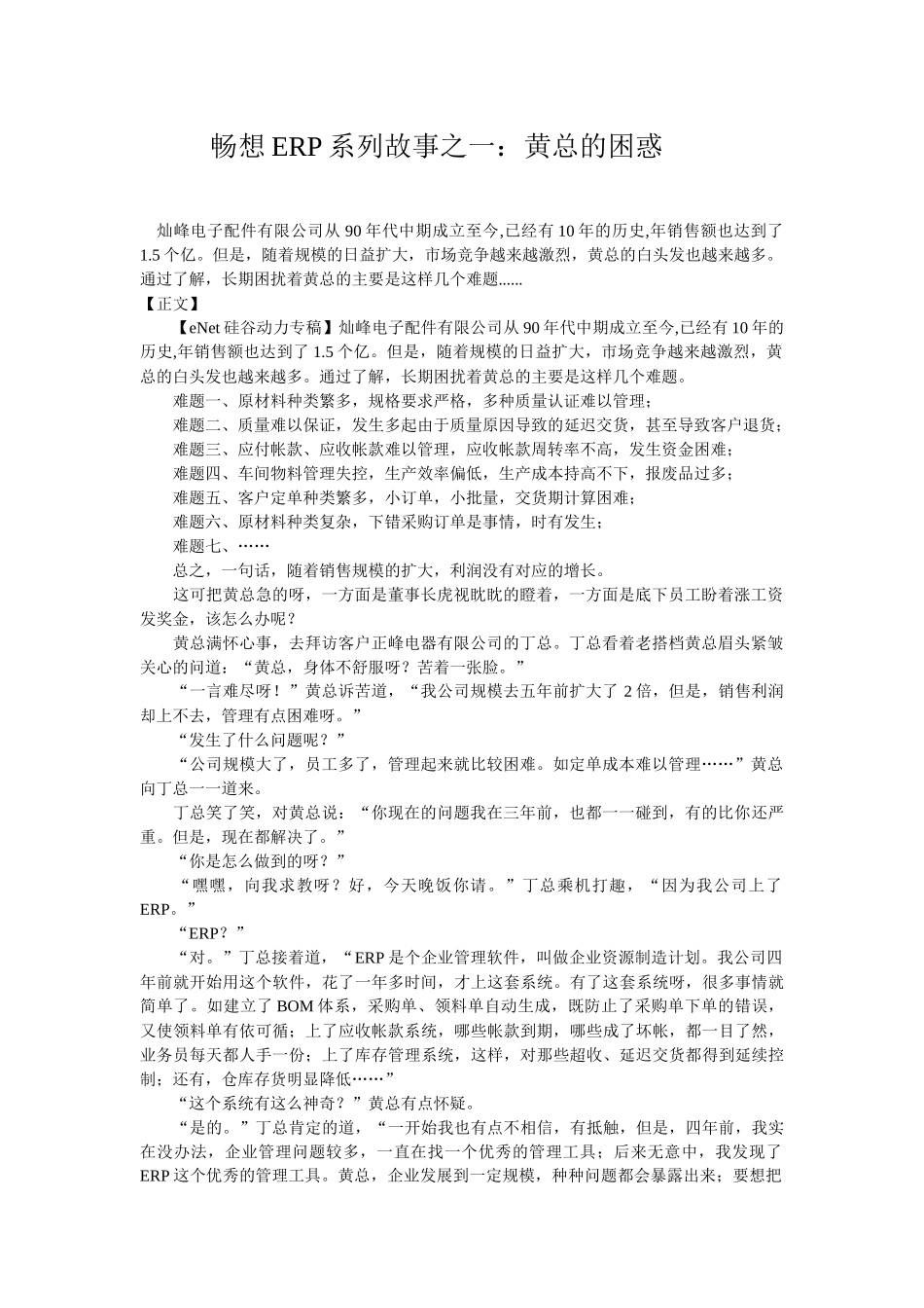 畅想ERP系列故事之一：黄总的困惑-受益匪浅_第1页