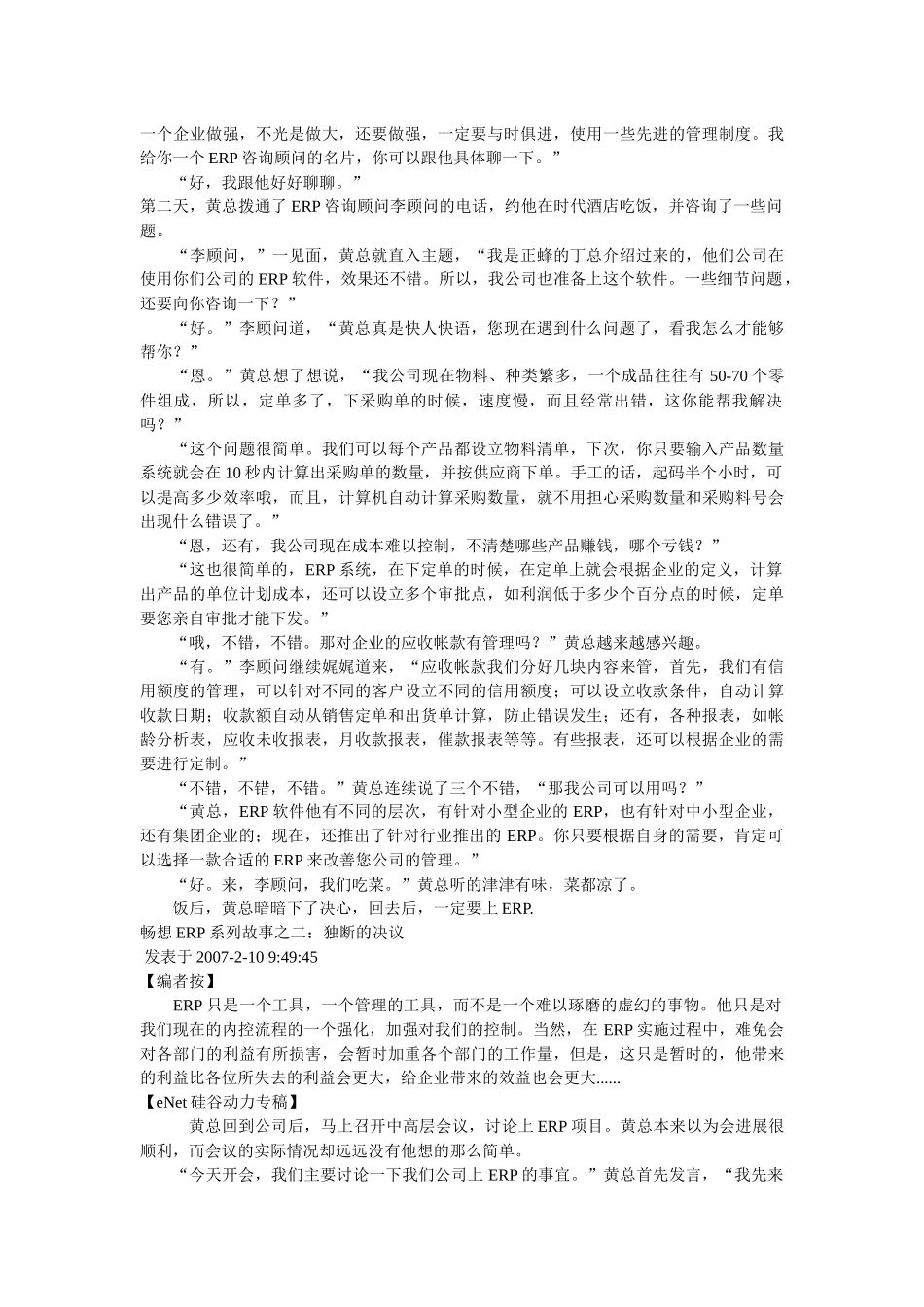 畅想ERP系列故事之一：黄总的困惑-受益匪浅_第2页