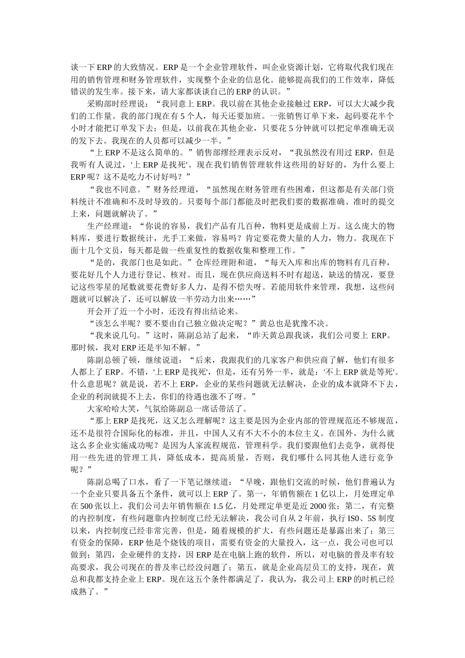 畅想ERP系列故事之一：黄总的困惑-受益匪浅_第3页