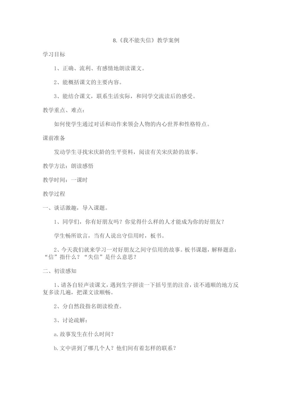 《我不能失信》_第1页