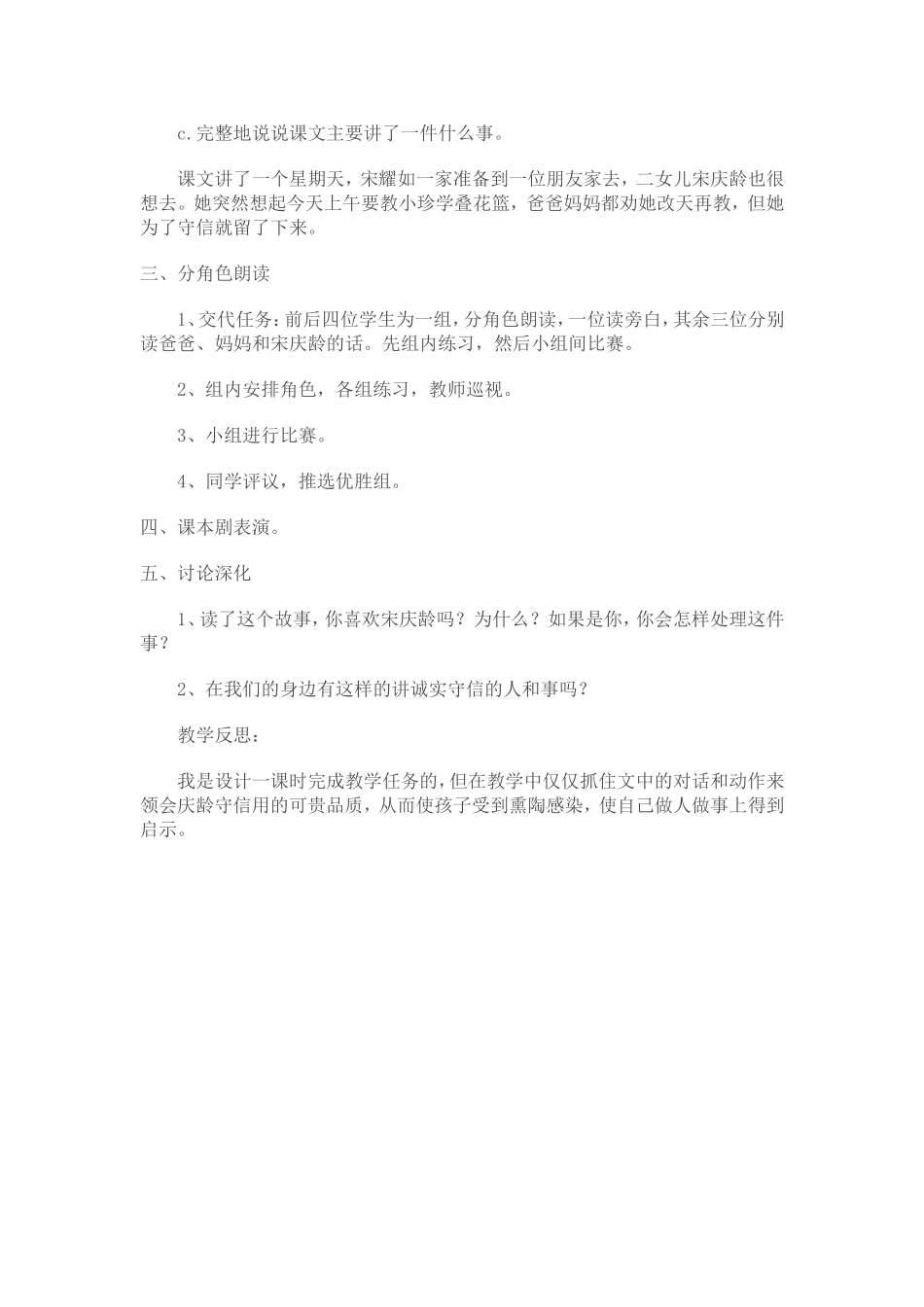 《我不能失信》_第2页