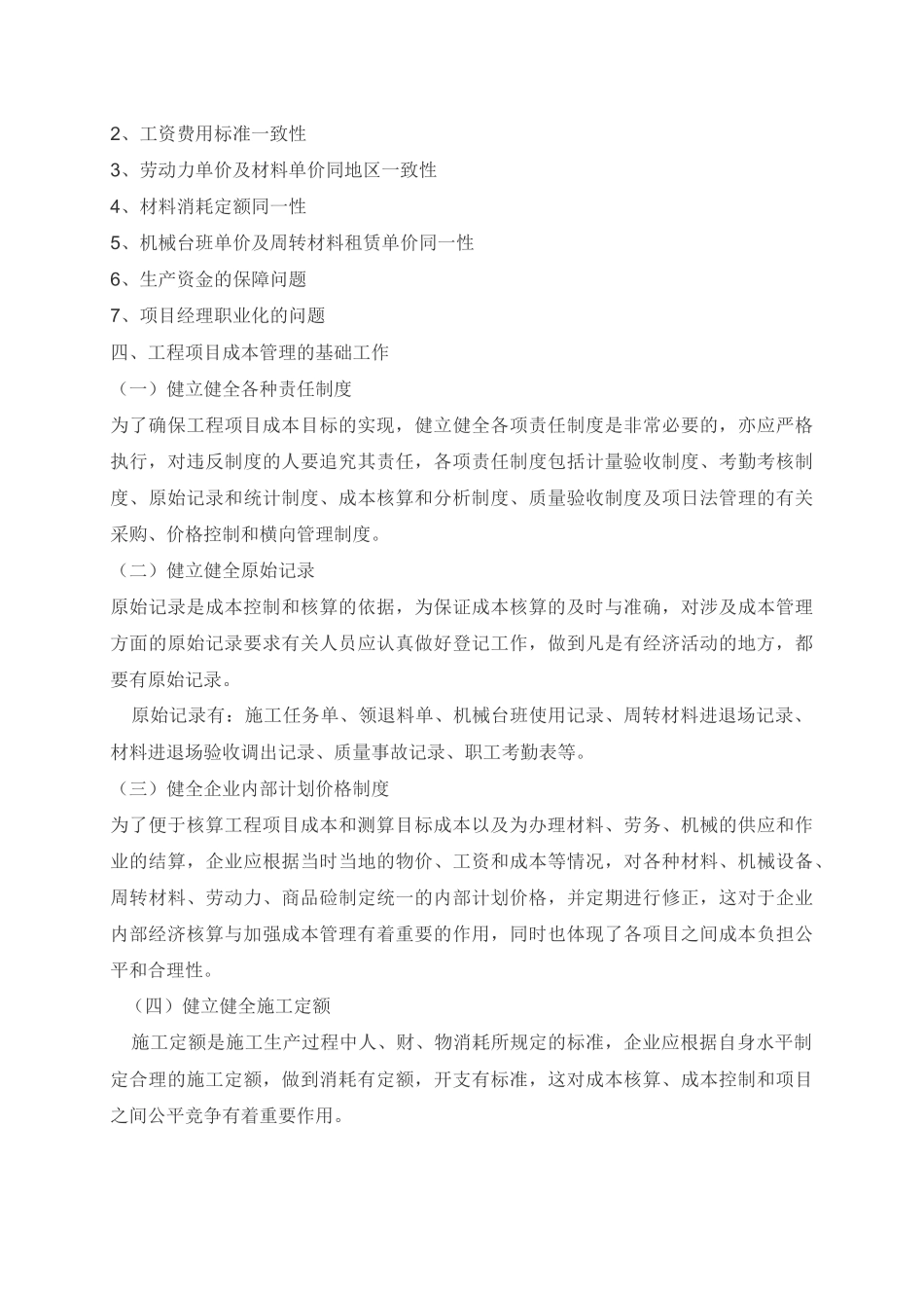 施工企业会计实务_第3页