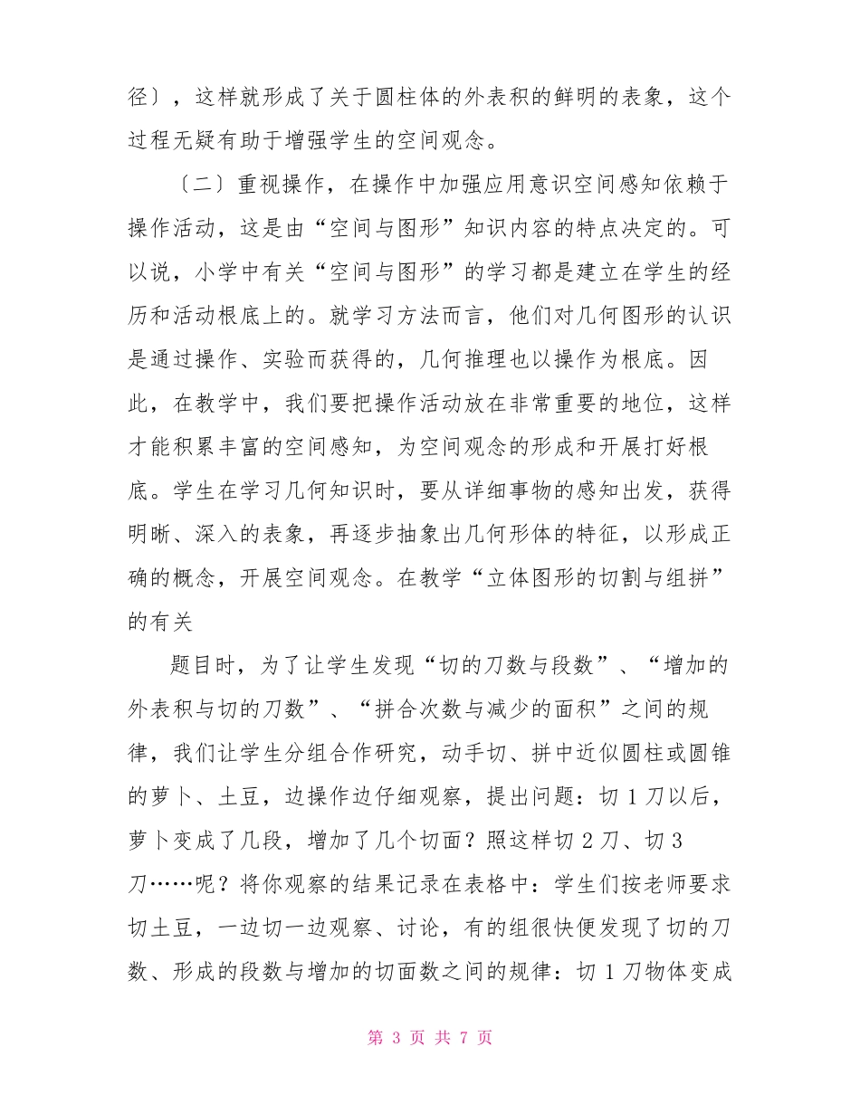 培养学生空间观念学习体会_第3页