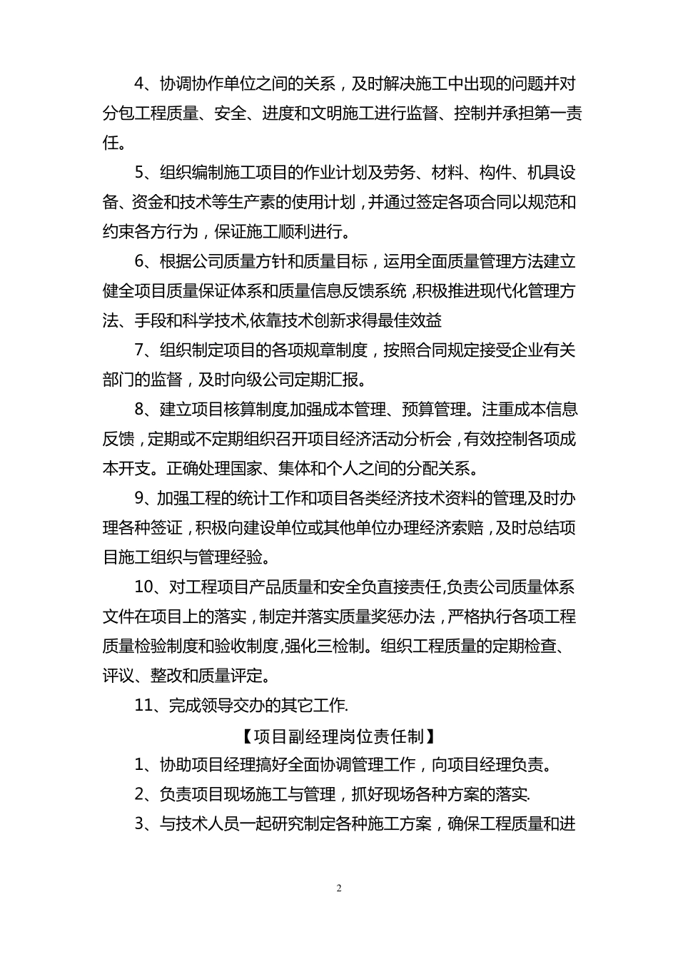 施工现场各岗位责任制全部_第2页
