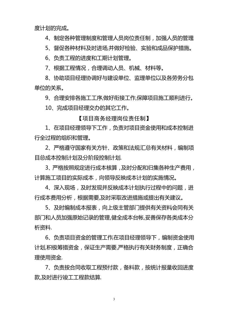 施工现场各岗位责任制全部_第3页