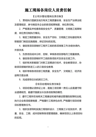 施工现场各岗位责任制全部
