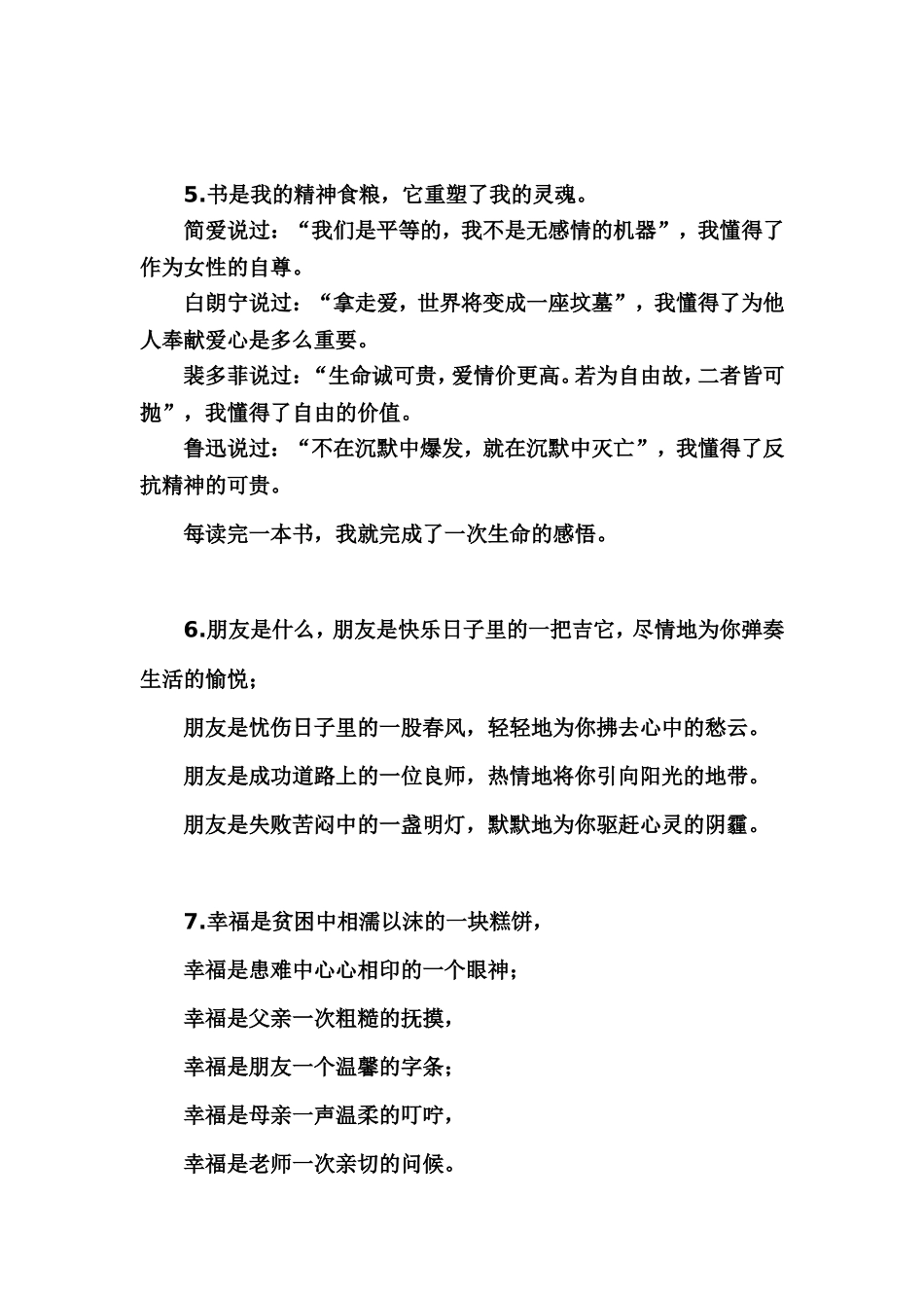 精美句子仿写100例_第2页