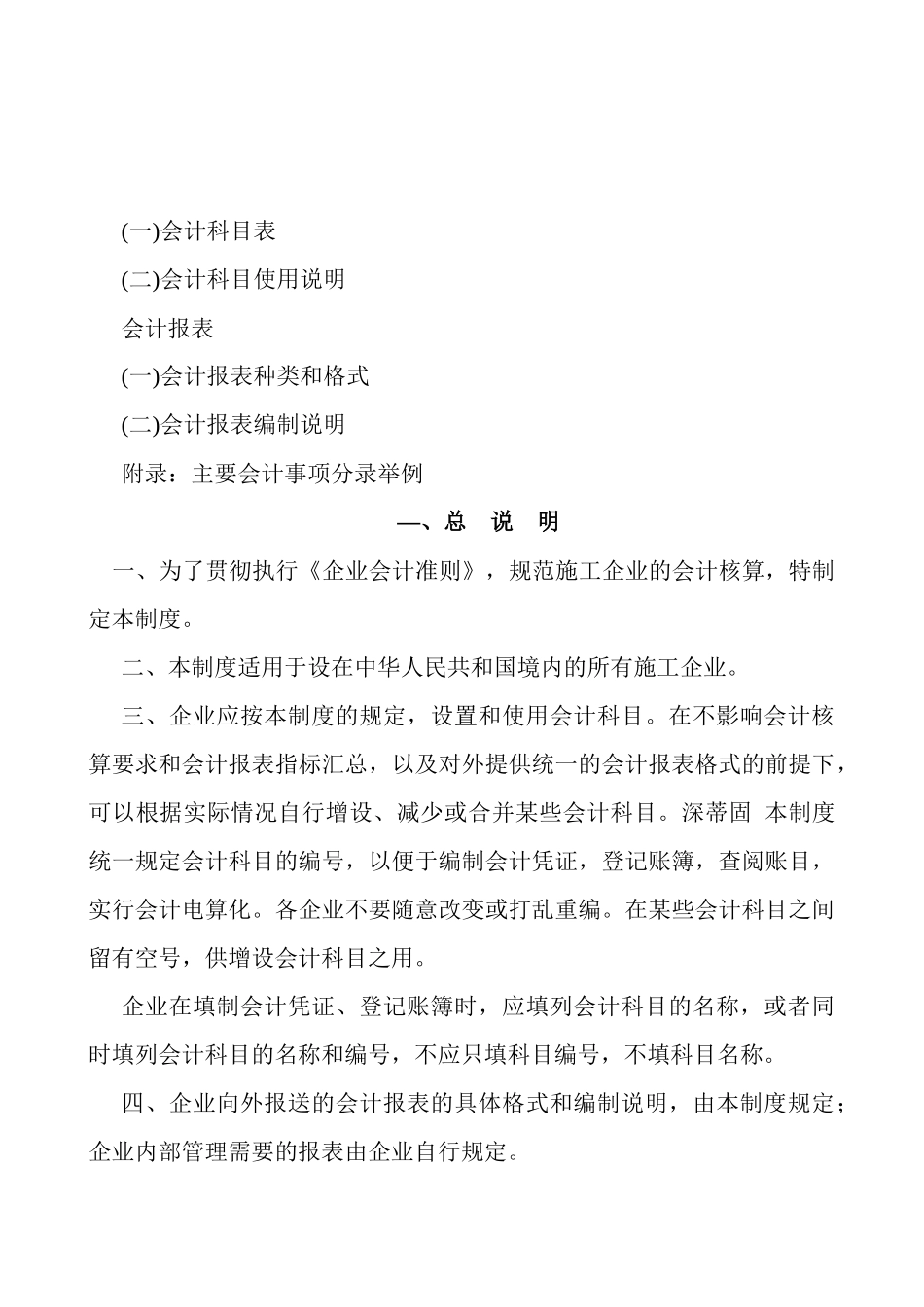 施工企业会计制度说明( 109)_第2页