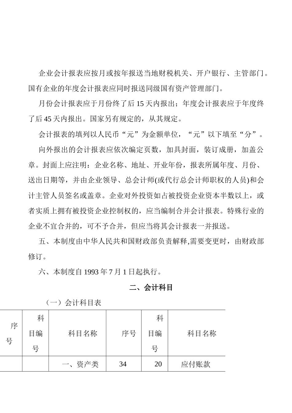 施工企业会计制度说明( 109)_第3页