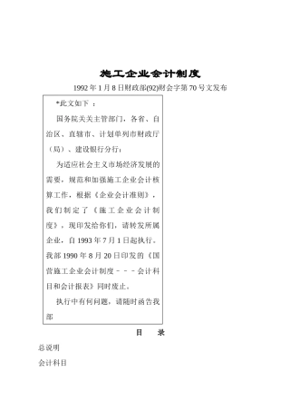 施工企业会计制度说明( 109)