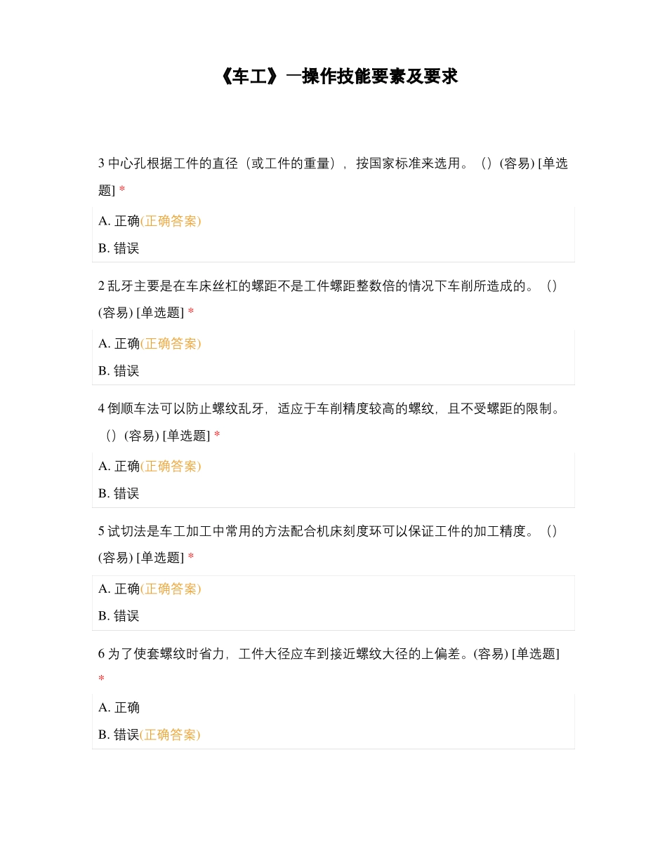 车工—操作技能要素及要求_第1页