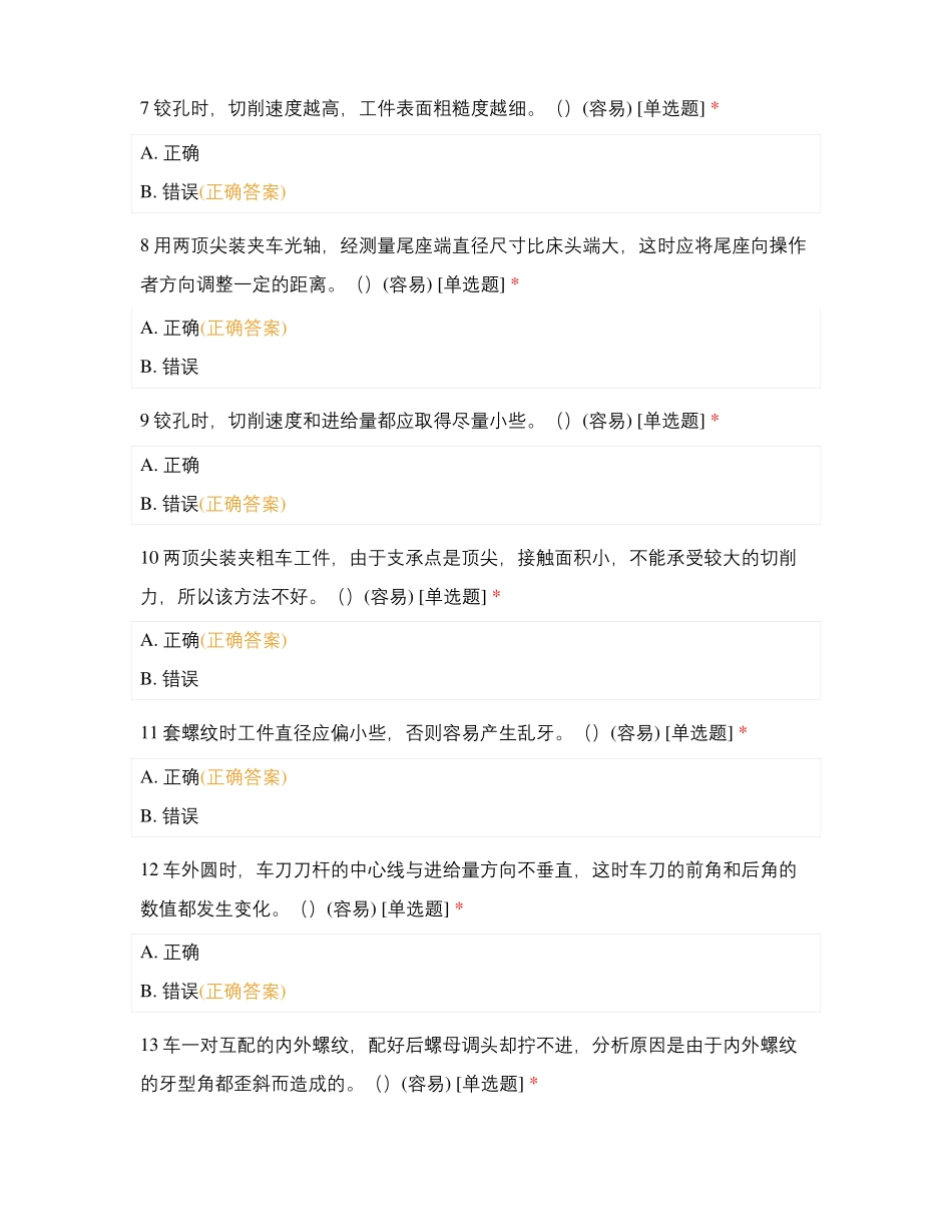 车工—操作技能要素及要求_第2页