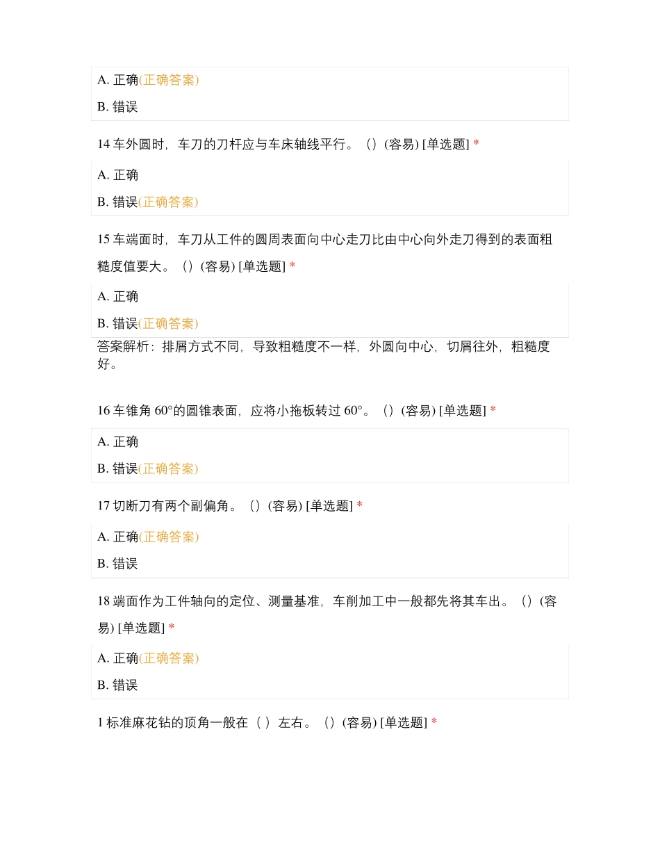 车工—操作技能要素及要求_第3页