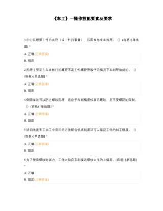 车工—操作技能要素及要求