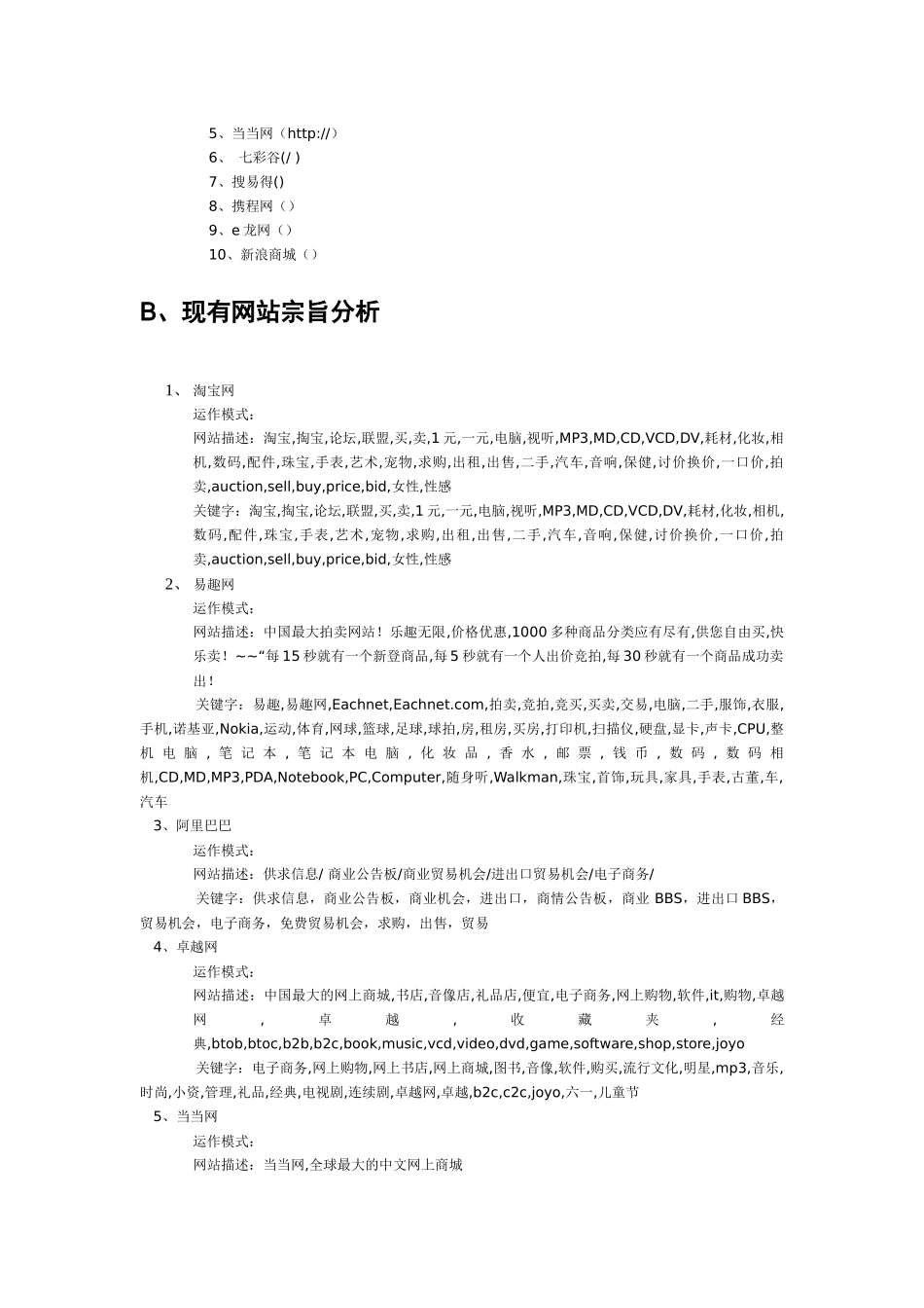 电子商务网站策划方案(doc 17)_第2页