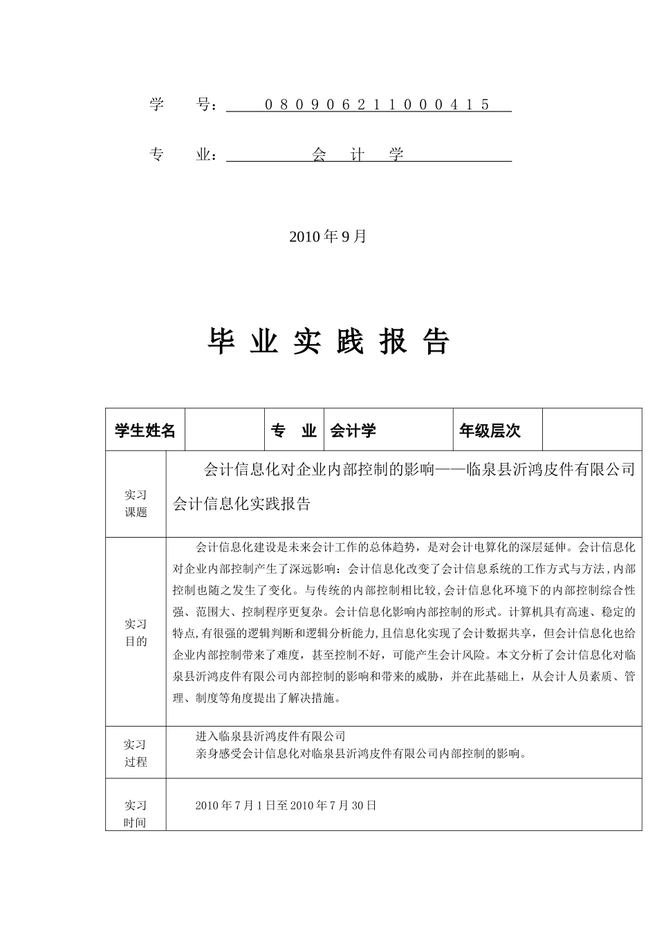 临泉县沂鸿皮件有限公司会计信息化实践报告_第2页