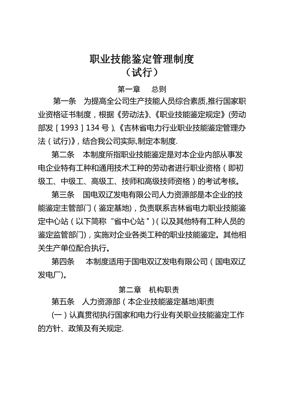 技能鉴定管理制度_第1页