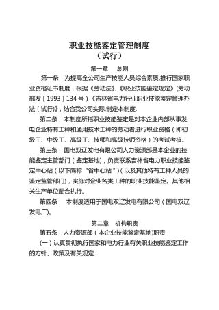 技能鉴定管理制度