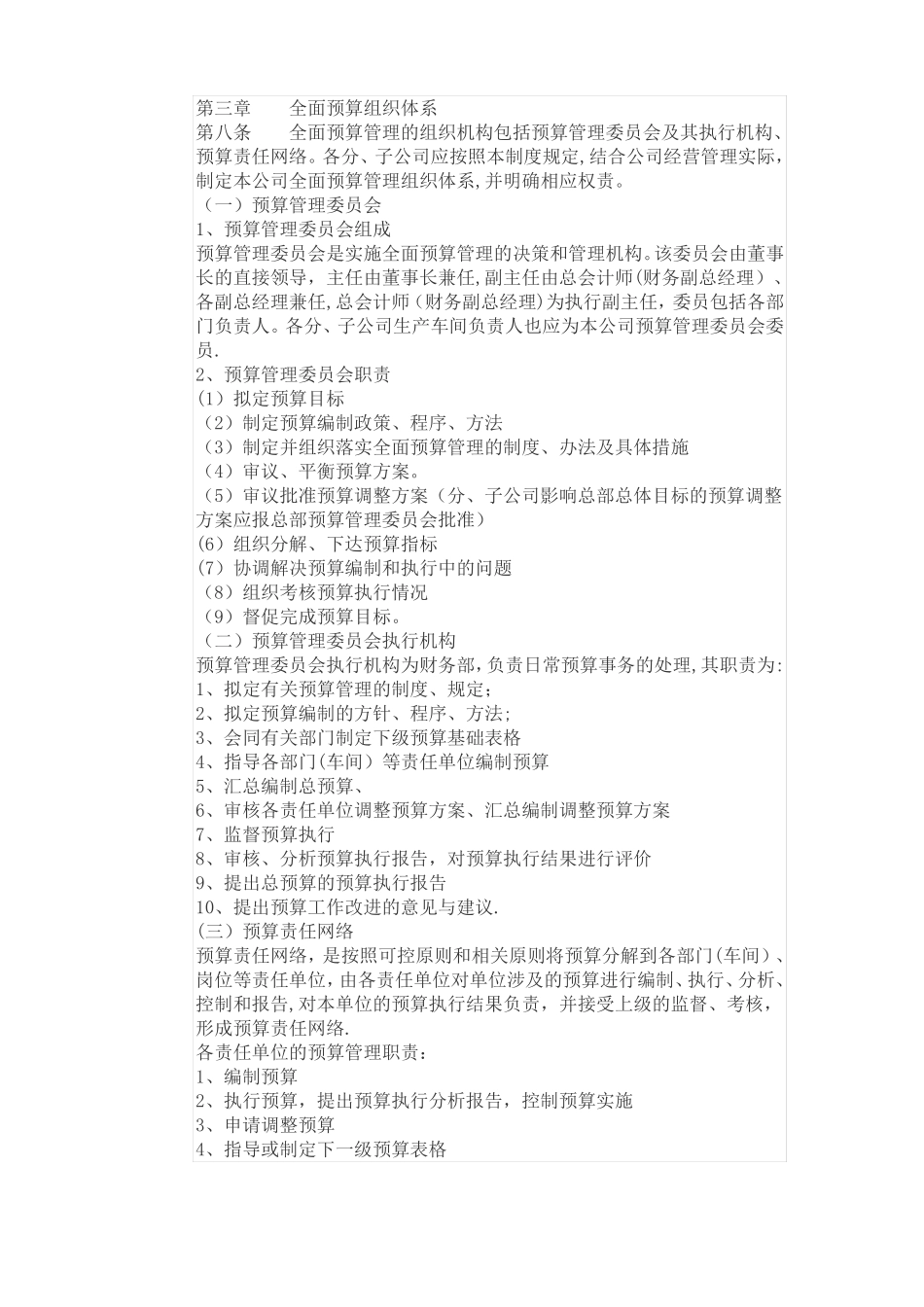 企业全面预算管理制度_第2页