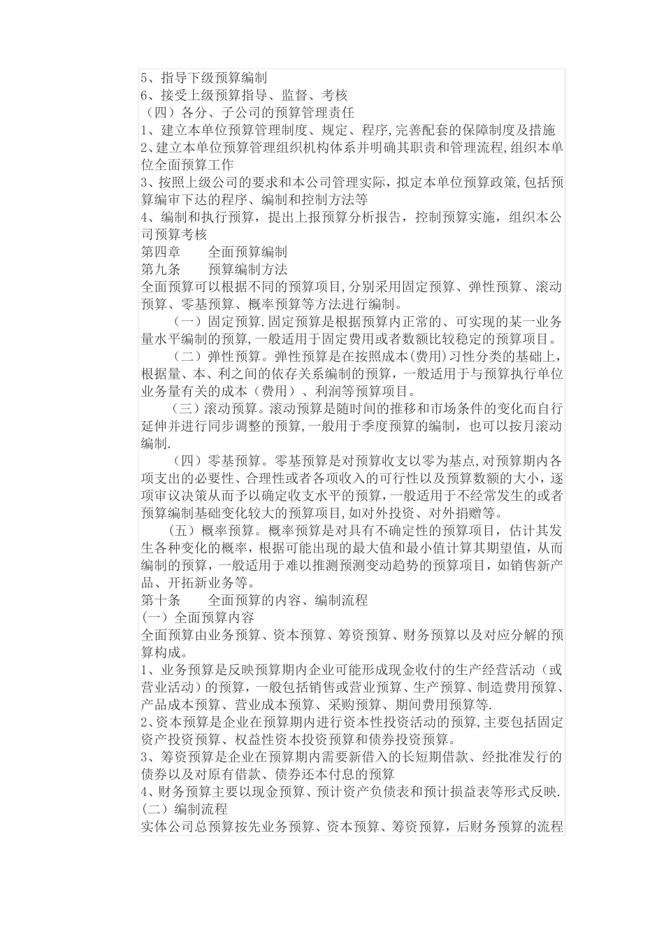 企业全面预算管理制度_第3页