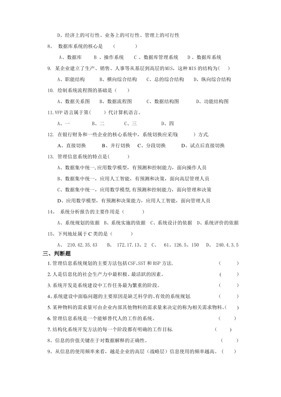 管理信息系统考试试题及答案_第2页