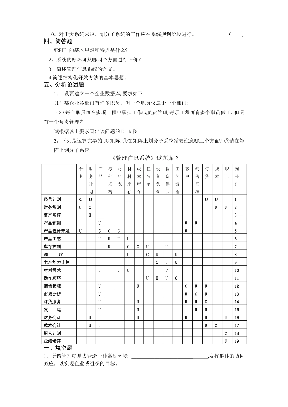 管理信息系统考试试题及答案_第3页