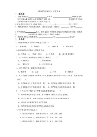 管理信息系统考试试题及答案