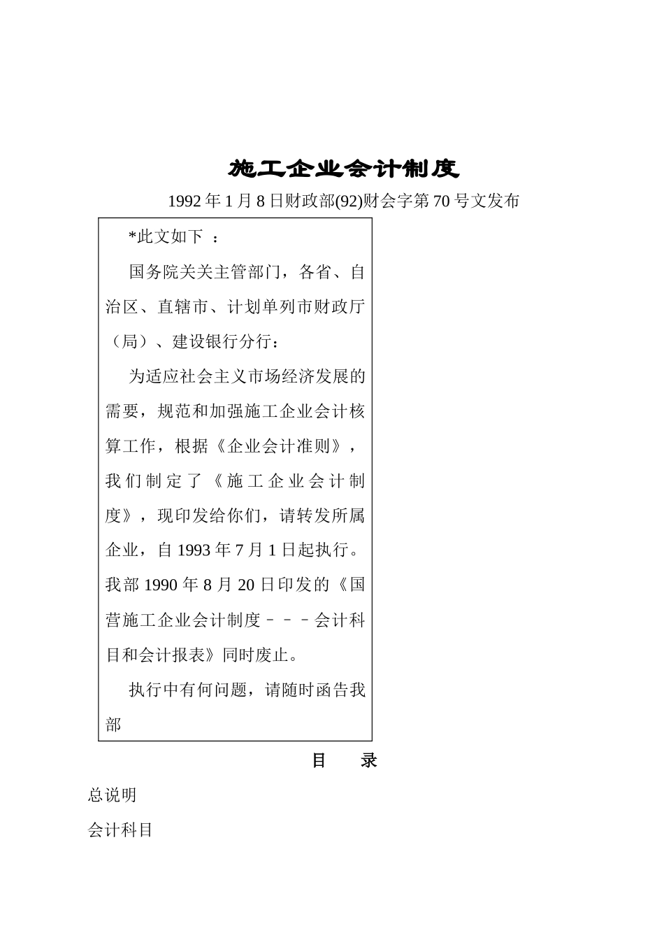 施工企业会计制度(1)_第1页