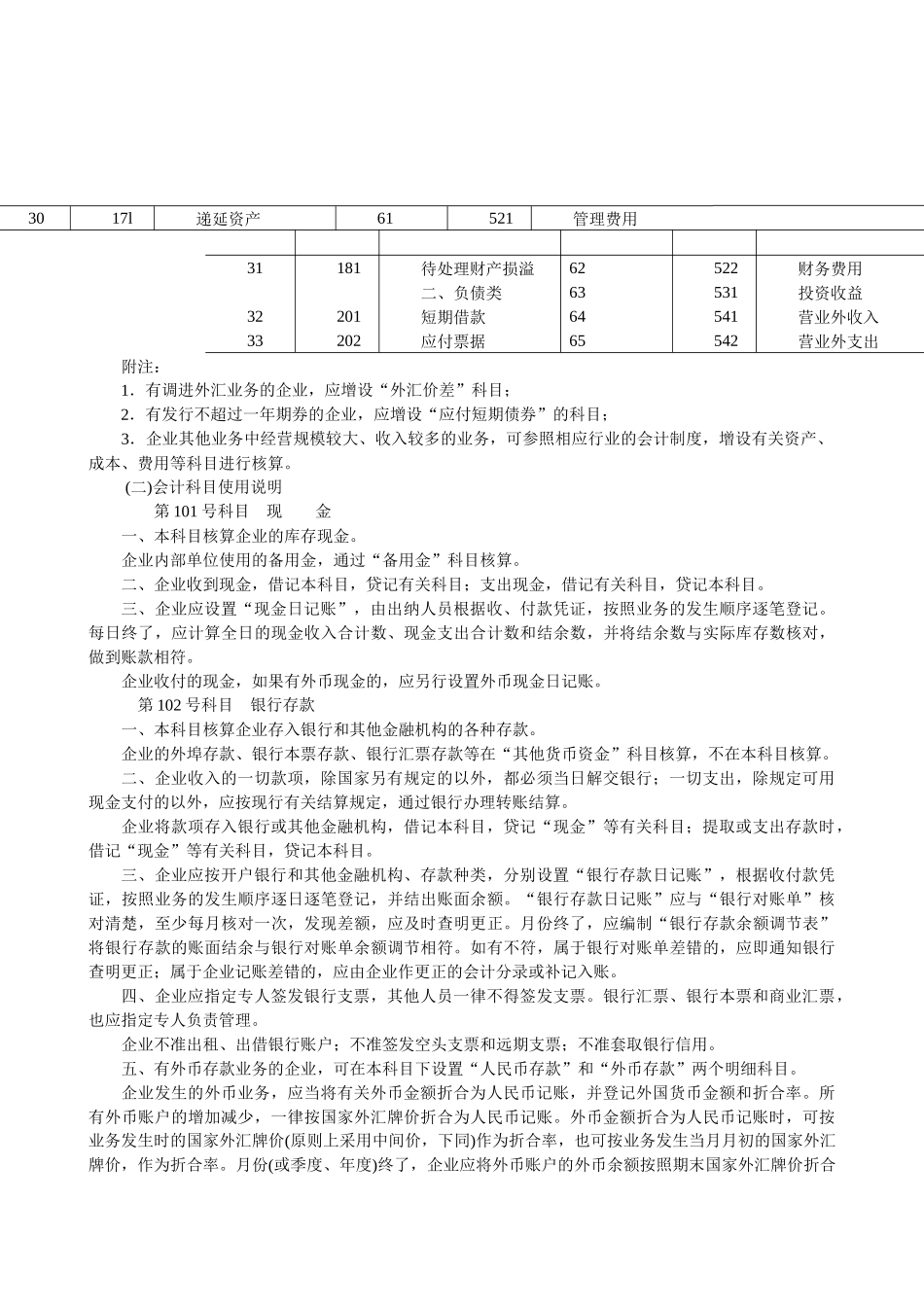 施工企业会计制度的规定_第3页