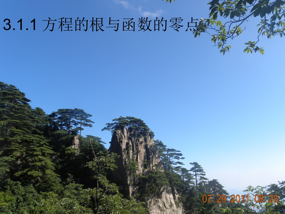 函数的零点与方程的根1_第1页