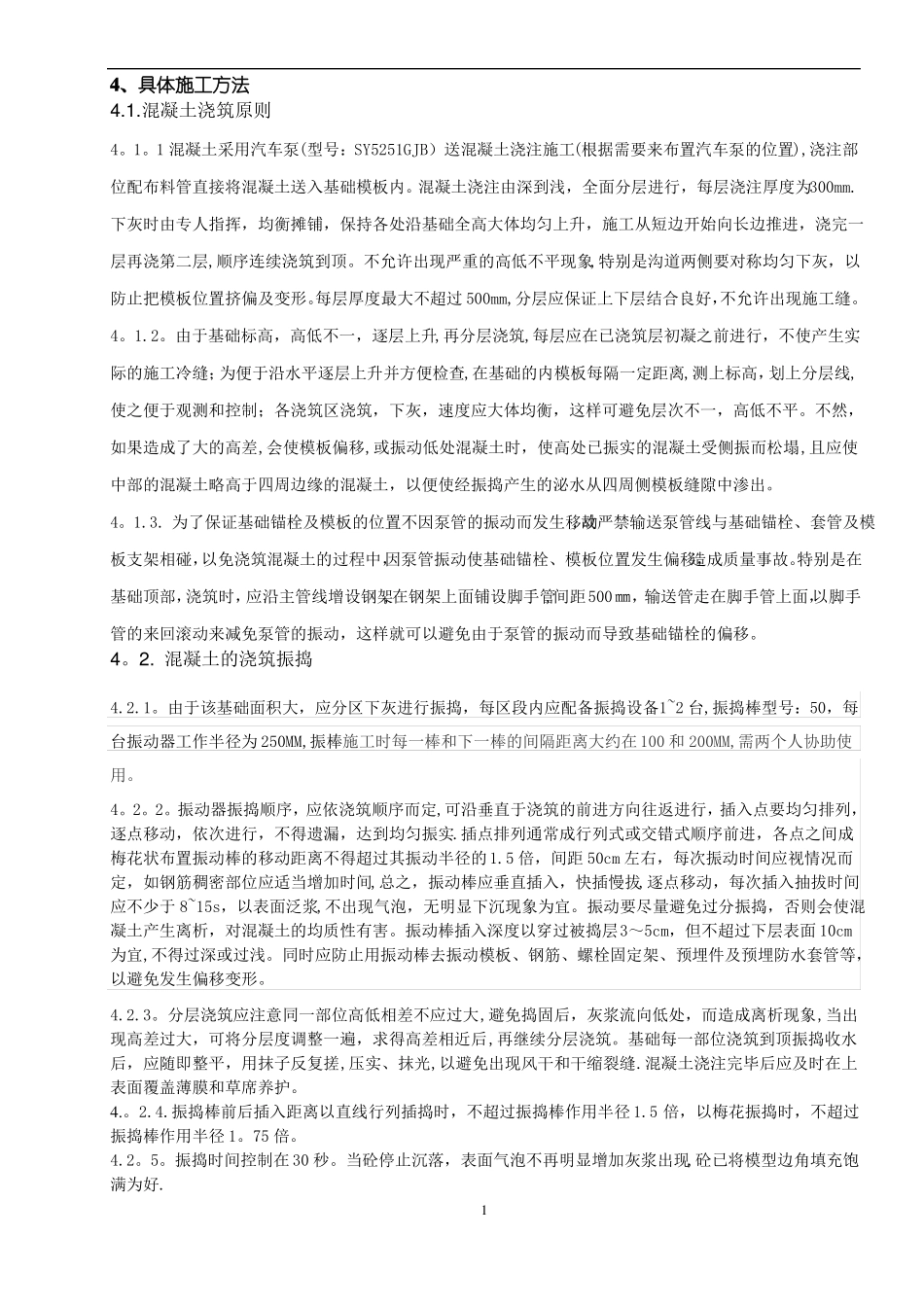 风机基础混凝土浇筑施工方案_第3页