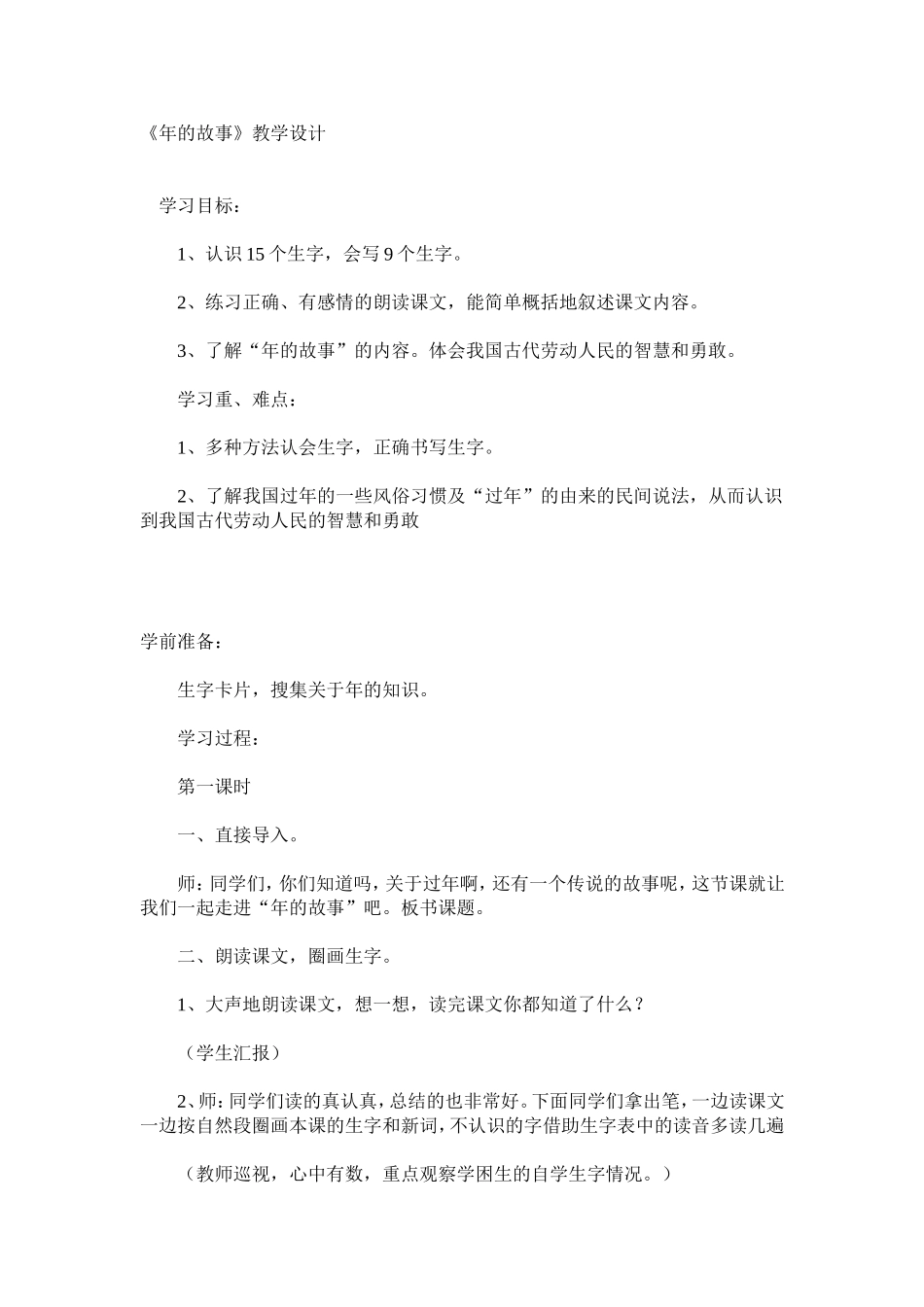 《年的故事》教学设计_第1页