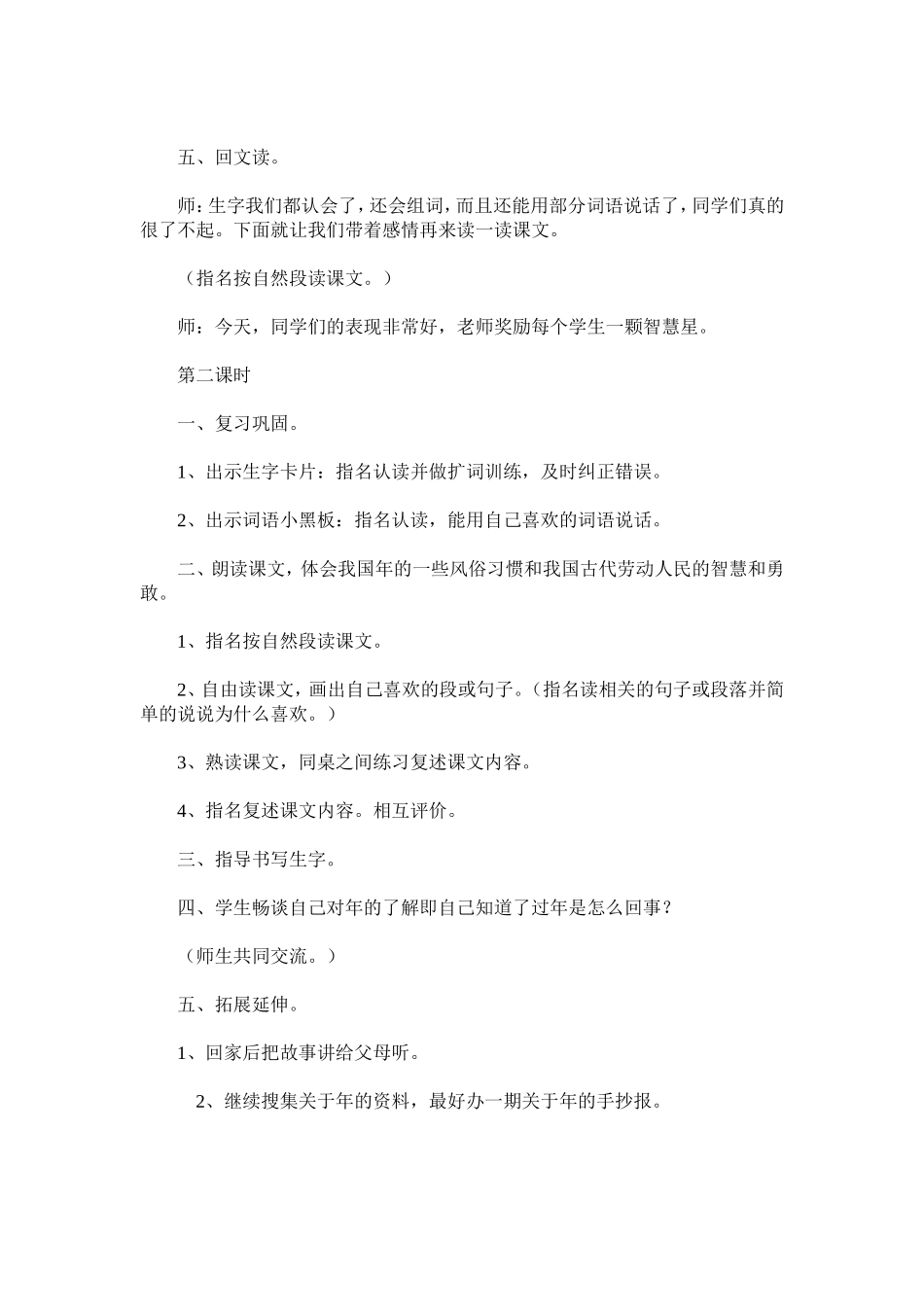 《年的故事》教学设计_第3页