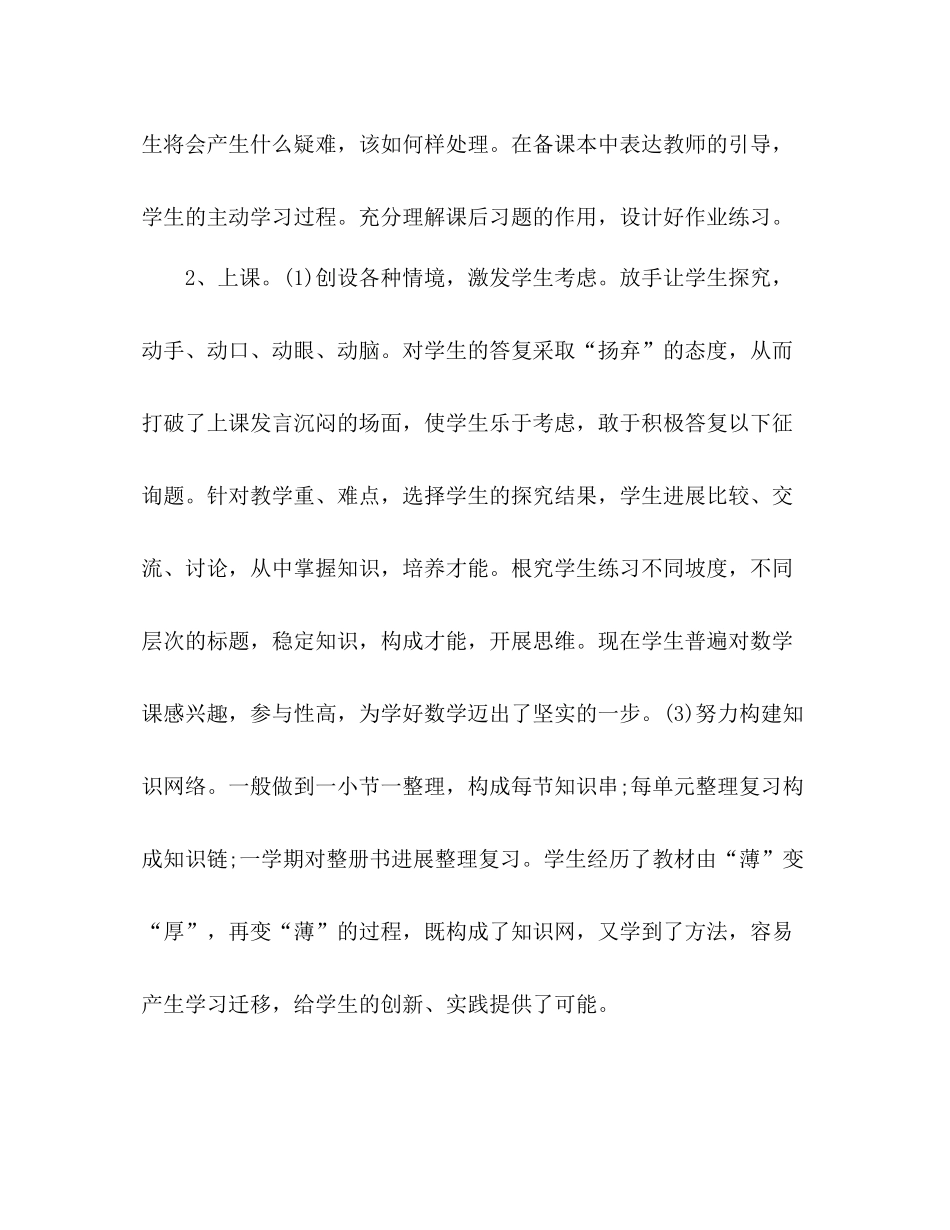 2021年三年级教学工作参考总结_第2页