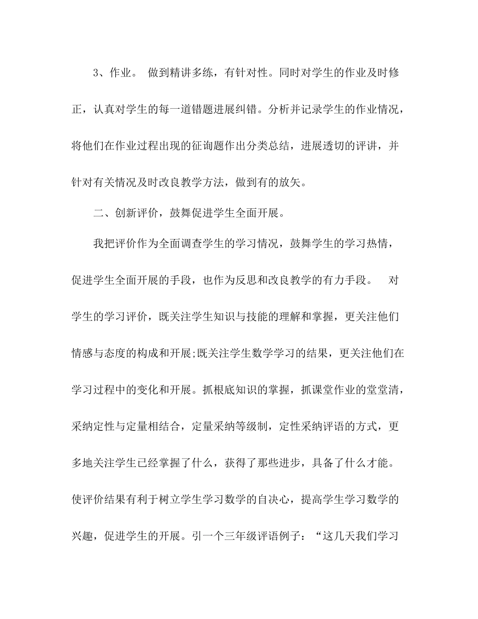 2021年三年级教学工作参考总结_第3页