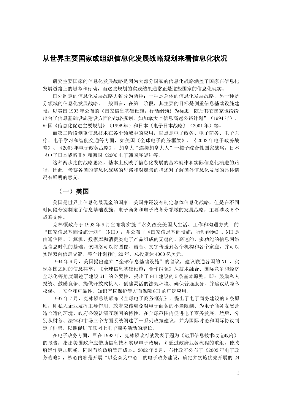 国外信息化情况简介_第3页
