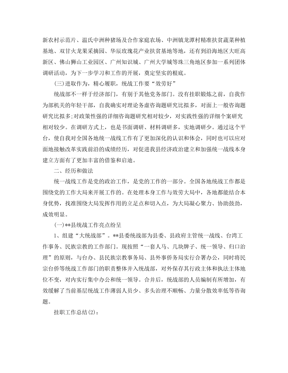 县委挂职工作参考总结_第2页