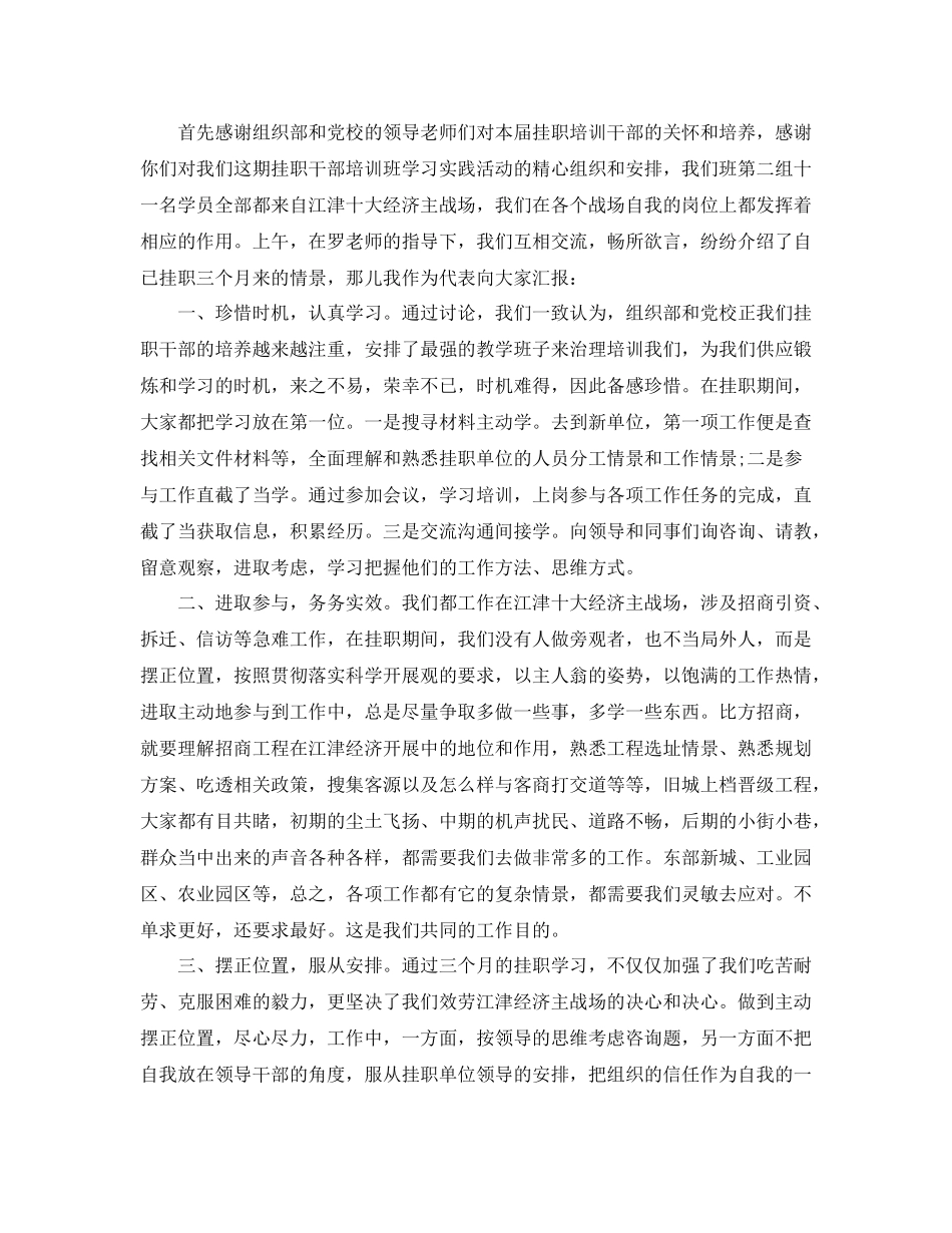 县委挂职工作参考总结_第3页