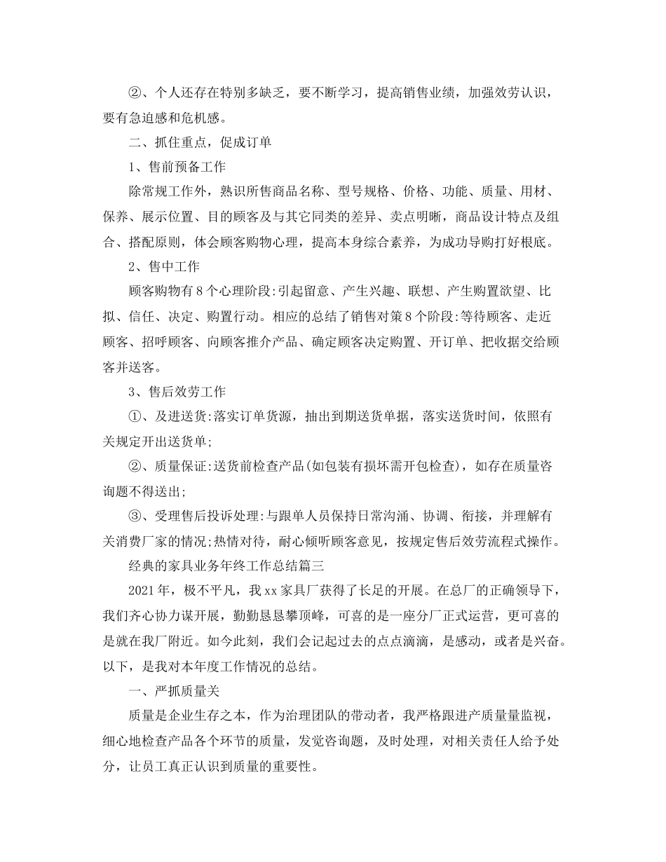 家具业务年终工作参考总结五篇合集_第2页