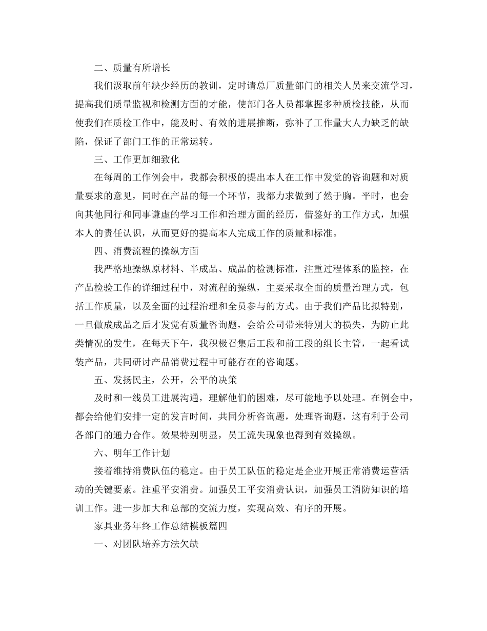 家具业务年终工作参考总结五篇合集_第3页