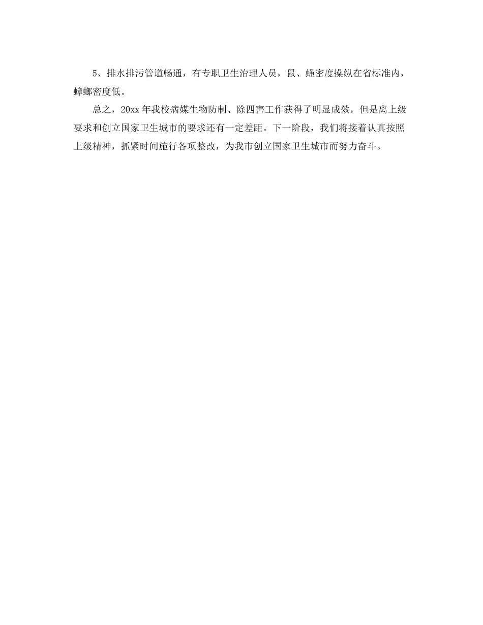 2021年工作参考总结学校病媒生物防治工作参考总结_第3页
