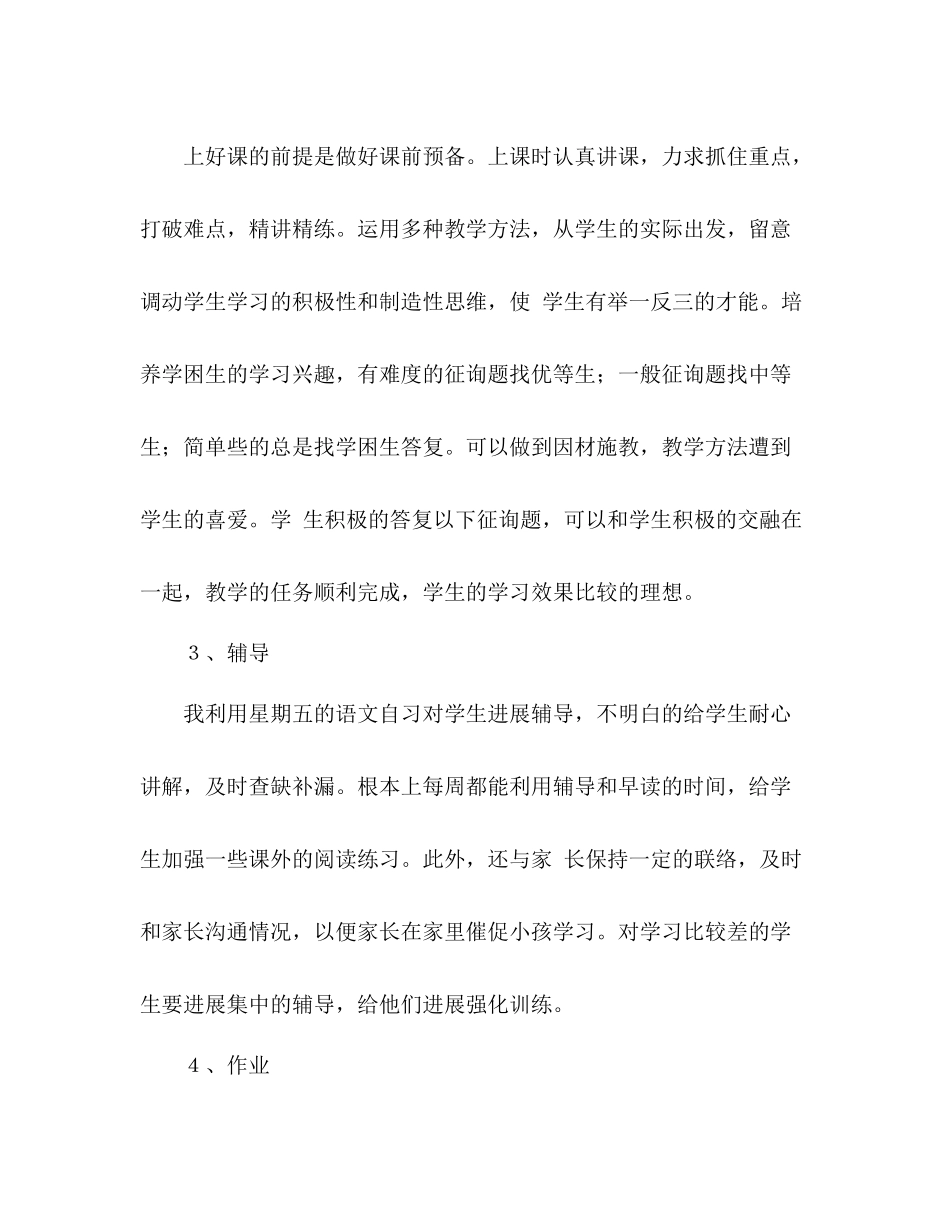 2021年11月份教师期末工作参考总结_第3页