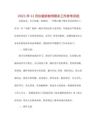 2021年11月份教师期末工作参考总结