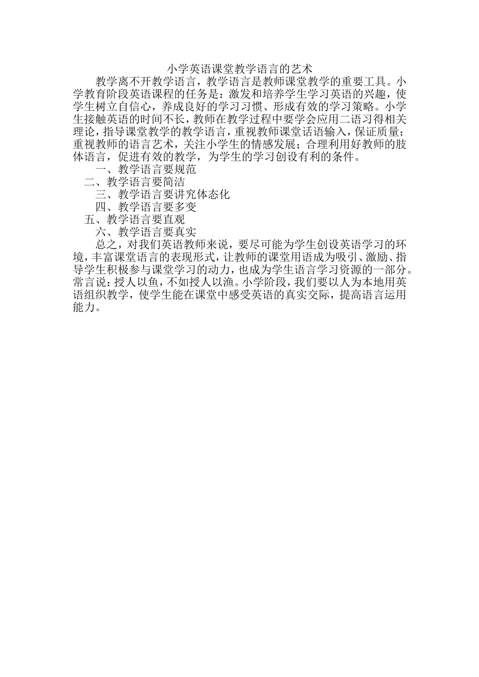 小学英语课堂教学语言的艺术_第1页
