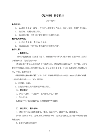 三上《赵州桥》教学设计