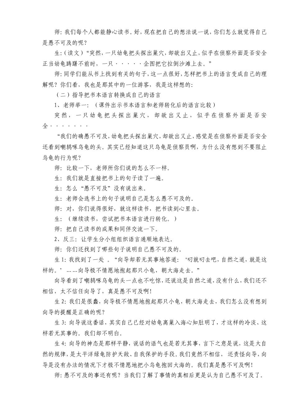 《自然之道》渗透法制教育教案_第2页