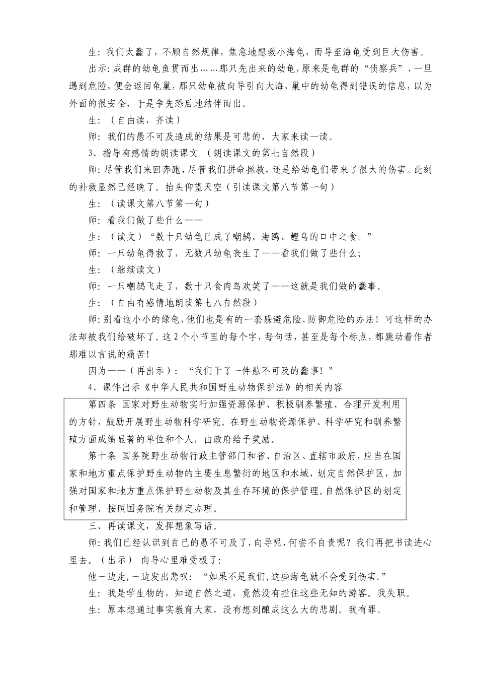 《自然之道》渗透法制教育教案_第3页